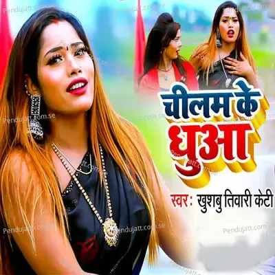 Chilam Ke Dhuaa mp3 song