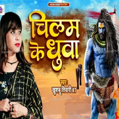 Chilam Ke Dhuva - Khushbu Tiwari KT
