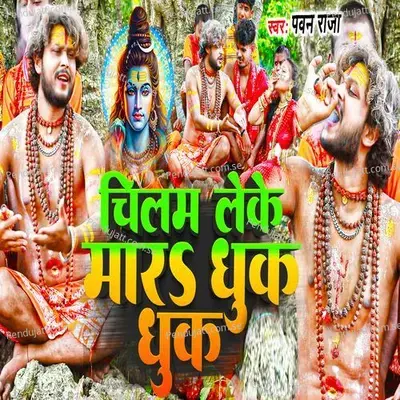 Chilam Leke Mara Dhuk Dhuk - Pawan Raja album cover 