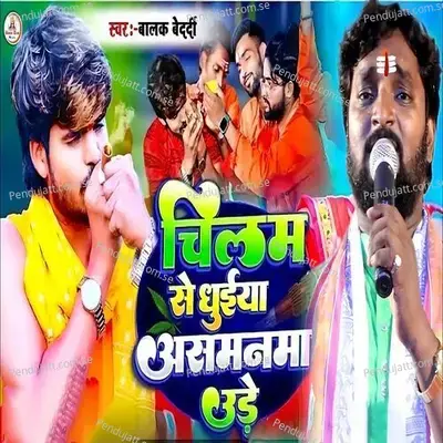 Chilam Se Dhuaa Asamanama Ude - Balak Bedardi album cover 
