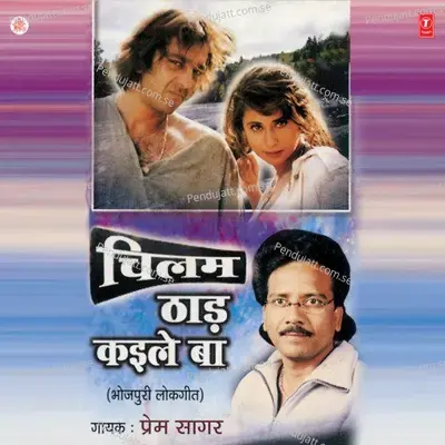 Hamro Padosin Bhaiyl - Prem Sagar album cover 