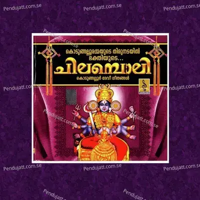 Kodungalluramarum - Ajeesh Kottayam album cover 