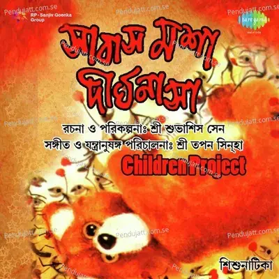 Sabas Masha Dirghanasha Pt. 1 - Tapan Sinha album cover 