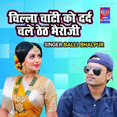 Chilla Chanti Ko Dard Chale Theth Bharoji - Balli Bhalpur