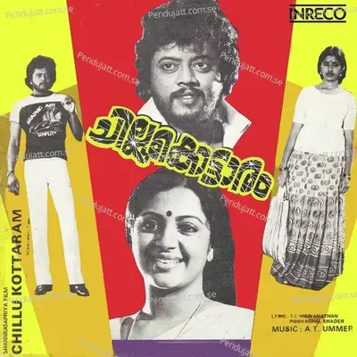 Jnan Choodilada Uriyum - S. Janaki album cover 