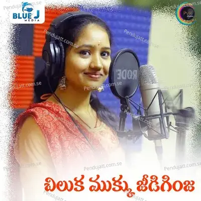 Chiluka Mukku Jeedi Ginja - Veeru Gaddam album cover 