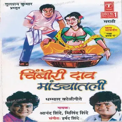 Tujhe Taargole Distan Mote - Milind Shinde album cover 