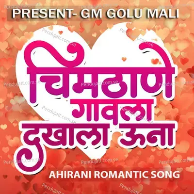 Chimthane Gavla Dukhala Una - Golu Mali album cover 