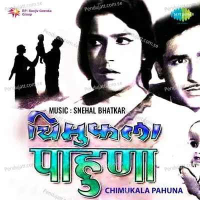 Alli Alli Rani - Rekha Davjekar album cover 