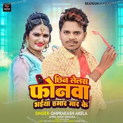 Chin Lelas Phonwa Bhaiya Humar Maar Ke - Om Prakash Akela album cover 