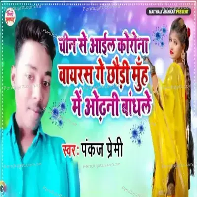 Chin Se Aail Corona Virus Ge Chhodi Muh Me Odhani Bandhale - Pankaj Premi album cover 