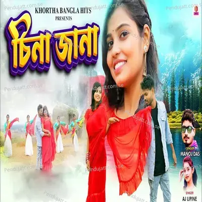 China Jana - Manoj Das album cover 