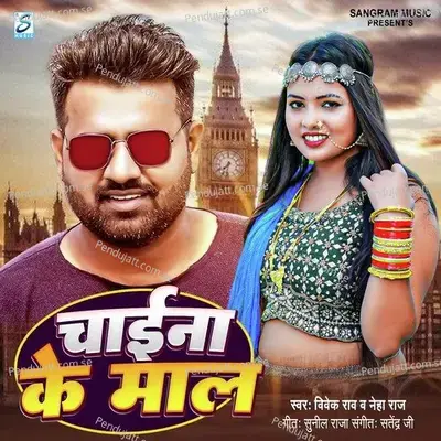 China Ke Maal - Vivek Rao album cover 