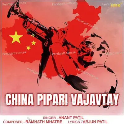 China Pipari Vajavtay - Anant Patil album cover 