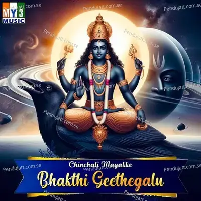 Sri Chinchali - Premalatha album cover 