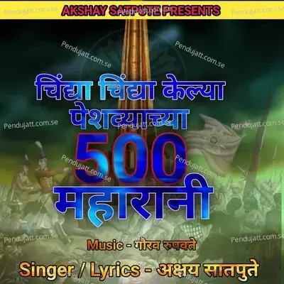 Chindya Chindya Kelya Peshvyanchya 500 Maharani - Akshay Satpute album cover 
