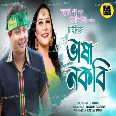 Chinese Bhakha Nokobi - Anurag Pol album cover 