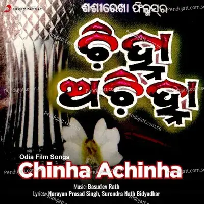 Chhai Chhabeli - Pranab Patnaik album cover 