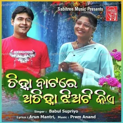Chinha Baatare Achinha Jhiati Kie - Babul Supriyo album cover 