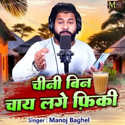 Chini Bin Chai Laga Fiki - Manoj Baghel