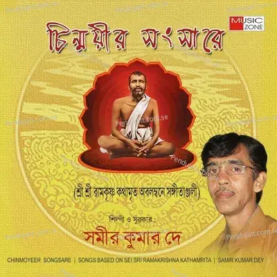 Tomar Khela Chhoriye Ache - Samir Kumar Dey album cover 