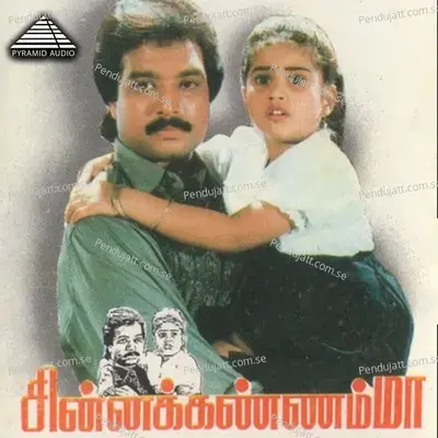 Thayilla Pillai - S. Janaki album cover 