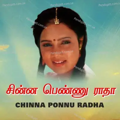 Azhage Poongkuile - K. S. Chithra album cover 