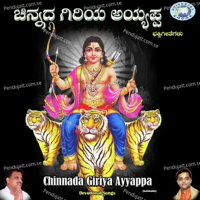 Chinnada Giriya Ayyappa - Various Artists cover album