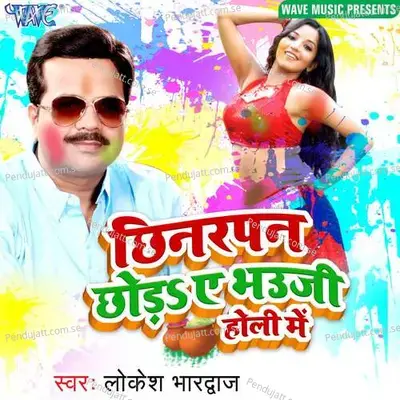 Ail Biya Holi Me - Lokesh Bhardwaj album cover 