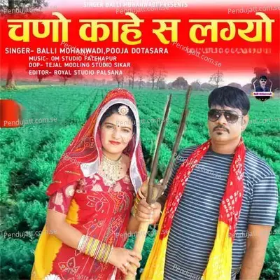 Chino Kahe Se Lagyo - Balli Mohanwadi album cover 