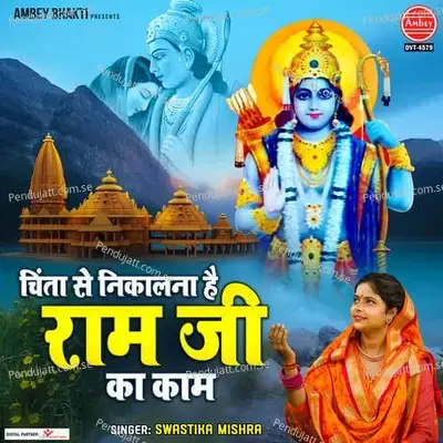 Chinta Se Nikalna Hai Ram Ji Ka Kaam - Ashish Ahuja