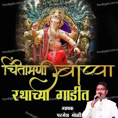 Chintamani Bappa Rathacha Gadit - Parmesh Mali album cover 