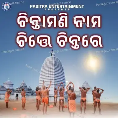 Chintamani Nama Chitte Chintare - Saroj Kumar Parida album cover 