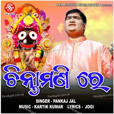 Chintamani - Pankaj Jal album cover 