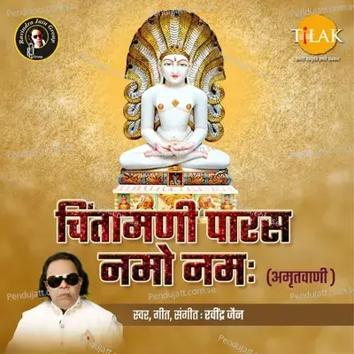 Chintamani Paras Namo Namah - Ravindra Jain cover album