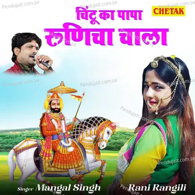 Chintu Ka Papa Runicha Chala - Mangal Singh album cover 