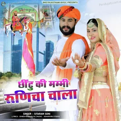 Chintu Ki Mummy Runicha Chala - Sitaram Soni album cover 