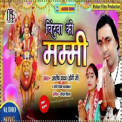 Chintua Ke Mummy - Ashish Yadav