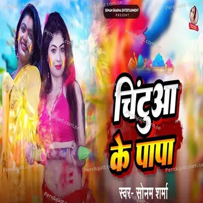 Chintua Ke Papa - Sonam Sharma