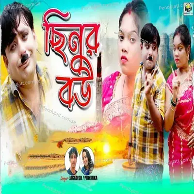 Chinur Bou - Jagadish album cover 
