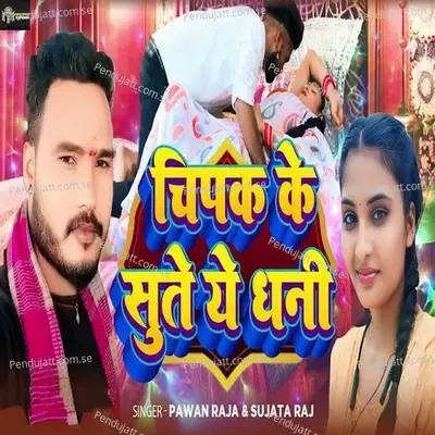 Chipak Ke Sute Ye Dhani - Pawan Raja album cover 