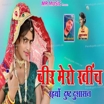 Chir Mero Khinch Rahayo Dusht Dushasan - Mahipal Chaudhari album cover 