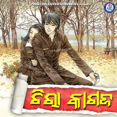 Chira Kagaja - Hrudananda Sahoo album cover 