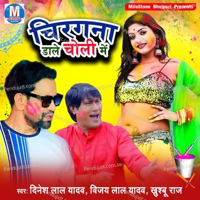 Bina Rang Fagunva Na Bhave - Dinesh Lal Yadav album cover 