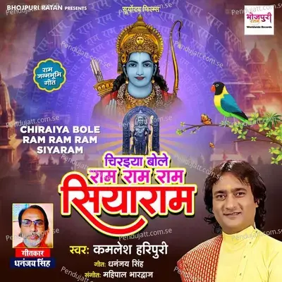 Chiraiya Bole Ram Ram Ram Siyaram - Kamlesh Haripuri album cover 