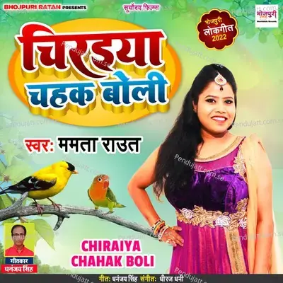 Chiraiya Chahak Boli - Mamta Raut album cover 