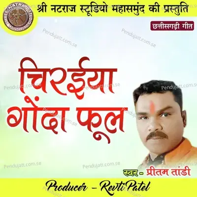 Chiraiya Gonda Phool - Pritam Tandi album cover 