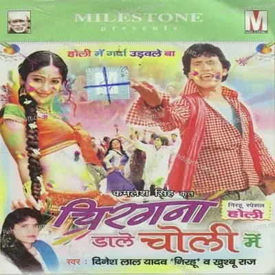 Chirgana Dale Choli Main - Various Artists