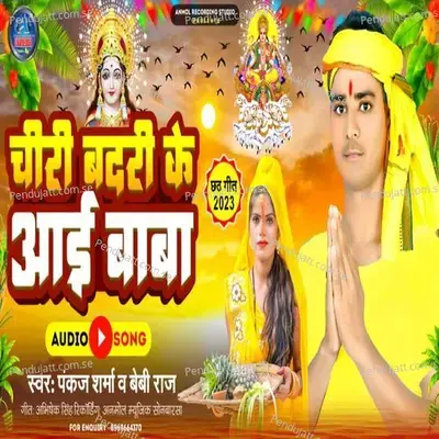 Chiri Badari Ke Aai - Pankaj Sharma album cover 