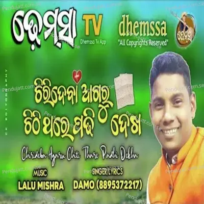 Chirideba Agaru Chithi Thare Padhidekha - Damo Hontal album cover 
